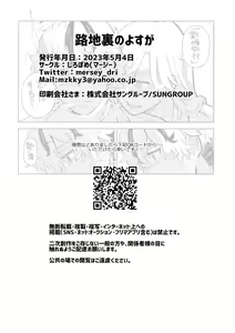Page 25 of Rojiura no Yosuga - preview thumbnail