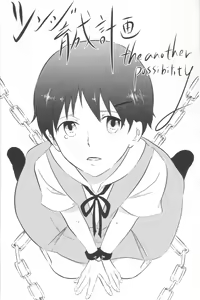 Page 4 of Shinji Ikusei Keikaku The Another Possibility - preview thumbnail