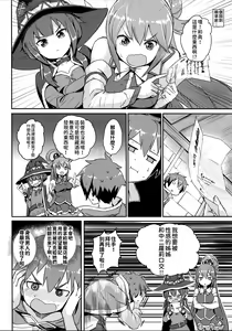 Page 5 of Kono Azen na Kazuma ni Shojo o! - preview thumbnail