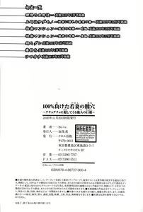 Page 198 of 100% Maketa Watashi no Ana - Guchogucho ni Okashitekuru Aitsu no Kyokon | 져버린 젊은 아내의 구멍 ~찌걱찌걱 범하는 타인의 거근~ - preview thumbnail