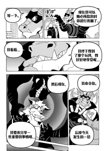 Page 11 of 直至读心英雄恶堕为止『簡中翻訳』 - preview thumbnail
