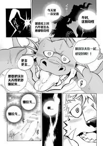 Page 21 of 直至读心英雄恶堕为止『簡中翻訳』 - preview thumbnail