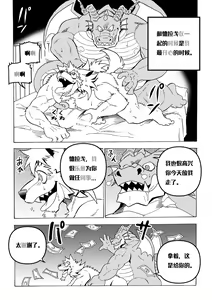 Page 43 of 直至读心英雄恶堕为止『簡中翻訳』 - preview thumbnail