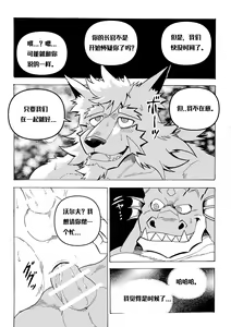 Page 44 of 直至读心英雄恶堕为止『簡中翻訳』 - preview thumbnail