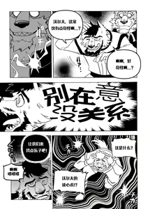 Page 52 of 直至读心英雄恶堕为止『簡中翻訳』 - preview thumbnail