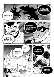 Page 57 of 直至读心英雄恶堕为止『簡中翻訳』 - preview thumbnail