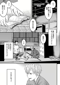 Page 107 of Mure Ochiru Shiroi Hana - preview thumbnail