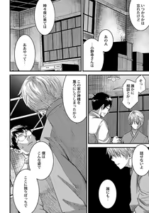 Page 128 of Mure Ochiru Shiroi Hana - preview thumbnail