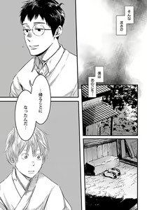 Page 137 of Mure Ochiru Shiroi Hana - preview thumbnail