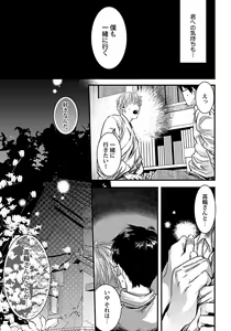Page 139 of Mure Ochiru Shiroi Hana - preview thumbnail