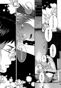 Page 141 of Mure Ochiru Shiroi Hana - preview thumbnail