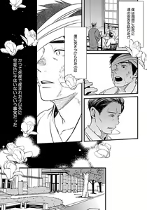 Page 161 of Mure Ochiru Shiroi Hana - preview thumbnail