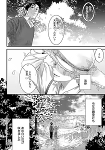 Page 164 of Mure Ochiru Shiroi Hana - preview thumbnail