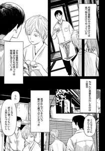 Page 169 of Mure Ochiru Shiroi Hana - preview thumbnail