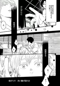 Page 171 of Mure Ochiru Shiroi Hana - preview thumbnail