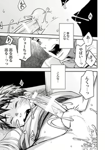 Page 51 of Mure Ochiru Shiroi Hana - preview thumbnail