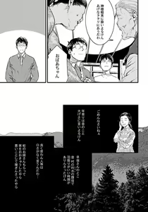 Page 93 of Mure Ochiru Shiroi Hana - preview thumbnail