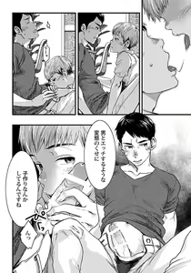 Page 10 of Mure Ochiru Shiroi Hana - preview thumbnail