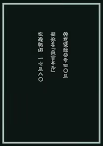 Page 3 of Mikamo Neru Kaizou Kiroku File.05 - preview thumbnail