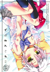 Zubunure Koneko — hentai manga cover on Fhentai