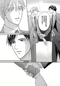 Page 12 of Unmei dakedo Aiirenai | 冤家路窄 4 - preview thumbnail