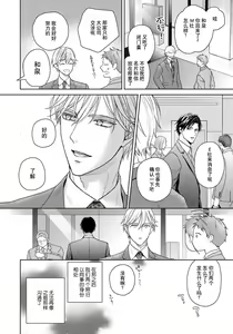 Page 16 of Unmei dakedo Aiirenai | 冤家路窄 4 - preview thumbnail