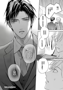 Page 50 of Unmei dakedo Aiirenai | 冤家路窄 4 - preview thumbnail