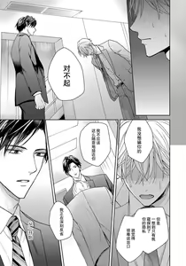 Page 5 of Unmei dakedo Aiirenai | 冤家路窄 4 - preview thumbnail