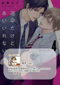 Page 52 of Unmei dakedo Aiirenai | 冤家路窄 4 - preview thumbnail