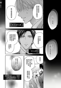 Page 10 of Unmei dakedo Aiirenai | 冤家路窄 4 - preview thumbnail