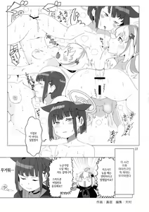 Page 37 of BluArch Futanari Goudou | 블루아카 후타나리 합동 - preview thumbnail