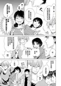 Page 107 of koi no kamisama wa sukebenanodesu. | 恋爱神明大人是色鬼 1-6 end - preview thumbnail