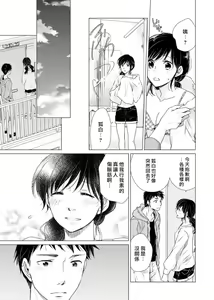 Page 115 of koi no kamisama wa sukebenanodesu. | 恋爱神明大人是色鬼 1-6 end - preview thumbnail