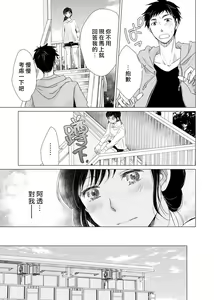 Page 117 of koi no kamisama wa sukebenanodesu. | 恋爱神明大人是色鬼 1-6 end - preview thumbnail