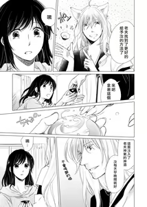 Page 119 of koi no kamisama wa sukebenanodesu. | 恋爱神明大人是色鬼 1-6 end - preview thumbnail
