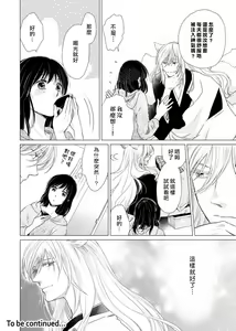 Page 120 of koi no kamisama wa sukebenanodesu. | 恋爱神明大人是色鬼 1-6 end - preview thumbnail