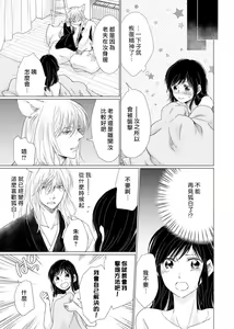 Page 148 of koi no kamisama wa sukebenanodesu. | 恋爱神明大人是色鬼 1-6 end - preview thumbnail