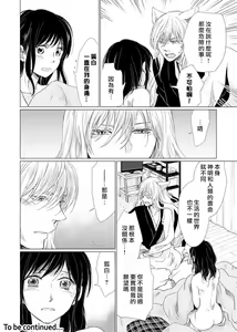Page 149 of koi no kamisama wa sukebenanodesu. | 恋爱神明大人是色鬼 1-6 end - preview thumbnail