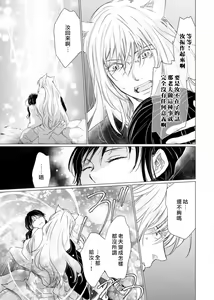 Page 161 of koi no kamisama wa sukebenanodesu. | 恋爱神明大人是色鬼 1-6 end - preview thumbnail