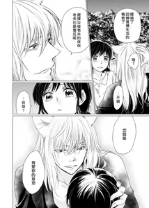 Page 164 of koi no kamisama wa sukebenanodesu. | 恋爱神明大人是色鬼 1-6 end - preview thumbnail