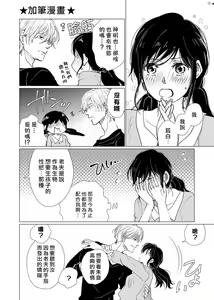 Page 178 of koi no kamisama wa sukebenanodesu. | 恋爱神明大人是色鬼 1-6 end - preview thumbnail
