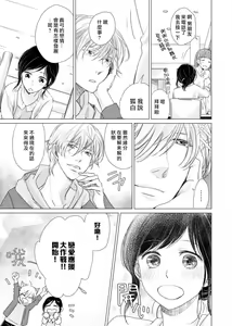 Page 51 of koi no kamisama wa sukebenanodesu. | 恋爱神明大人是色鬼 1-6 end - preview thumbnail