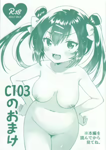 C103 no Omake — hentai manga cover on Fhentai