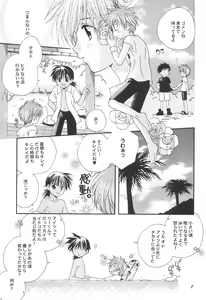 Page 9 of Natsu no Ouji-sama - preview thumbnail