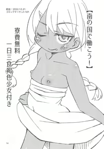 Page 16 of Minami no Kuni e Takatobi shitara Kasshoku Shoujo ni Hirowareta Hanashi - preview thumbnail
