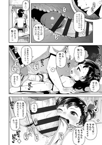 Page 164 of Chicchakute Ohisama no Nioi - preview thumbnail