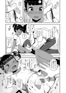Page 177 of Chicchakute Ohisama no Nioi - preview thumbnail