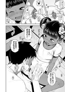 Page 178 of Chicchakute Ohisama no Nioi - preview thumbnail