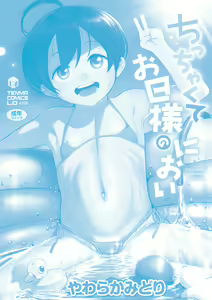Page 196 of Chicchakute Ohisama no Nioi - preview thumbnail