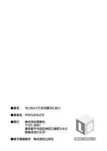 Page 199 of Chicchakute Ohisama no Nioi - preview thumbnail